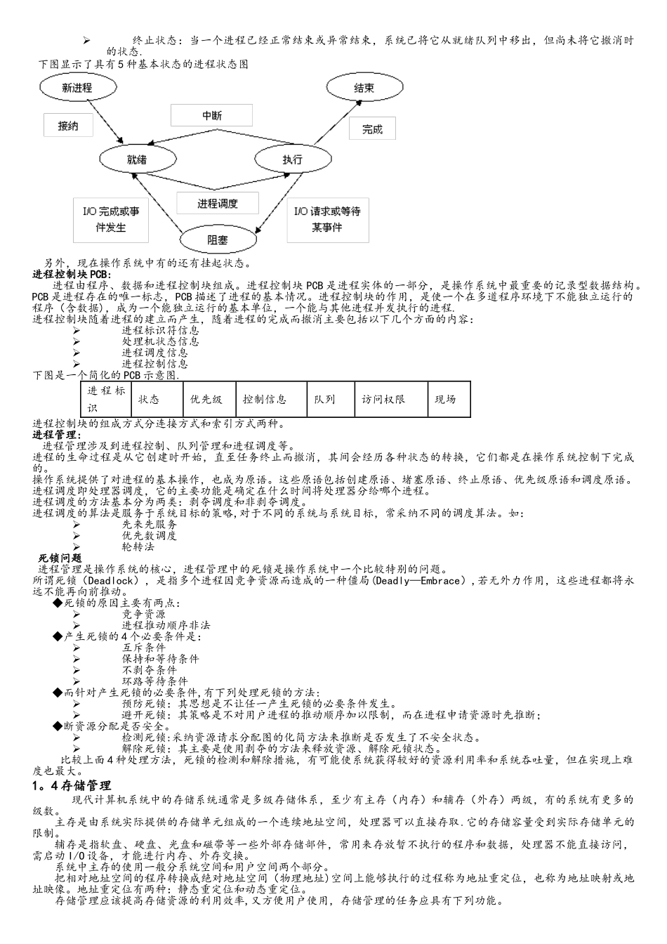 软考基础知识专题三：操作系统知识_第2页