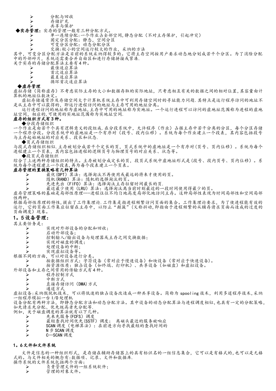 软考基础知识专题三：操作系统知识_第3页