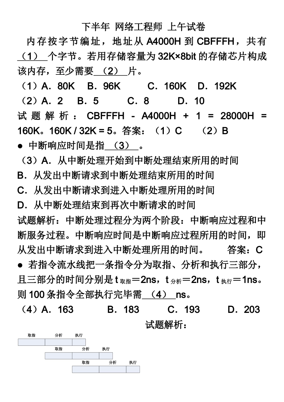 软考中级网络工程师历年真题模拟及答案_第2页
