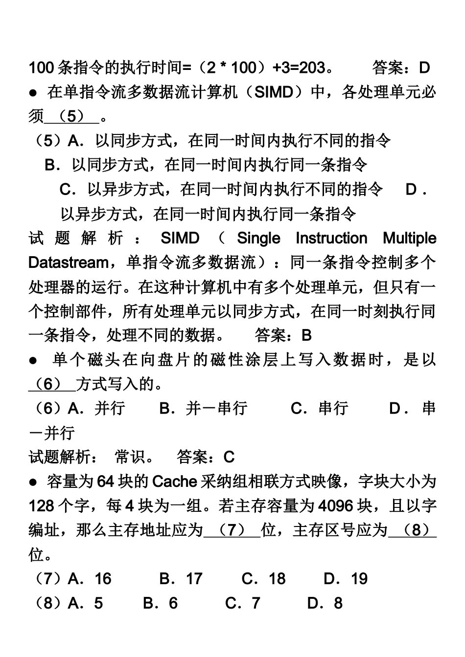 软考中级网络工程师历年真题模拟及答案_第3页