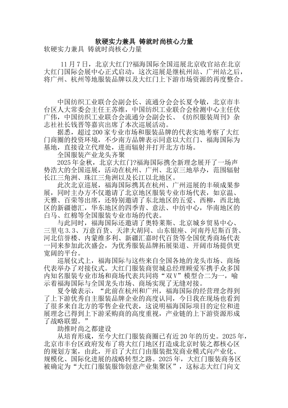软硬实力兼具-铸就时尚核心力量_第1页