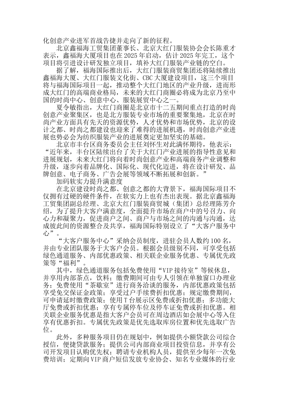 软硬实力兼具-铸就时尚核心力量_第2页