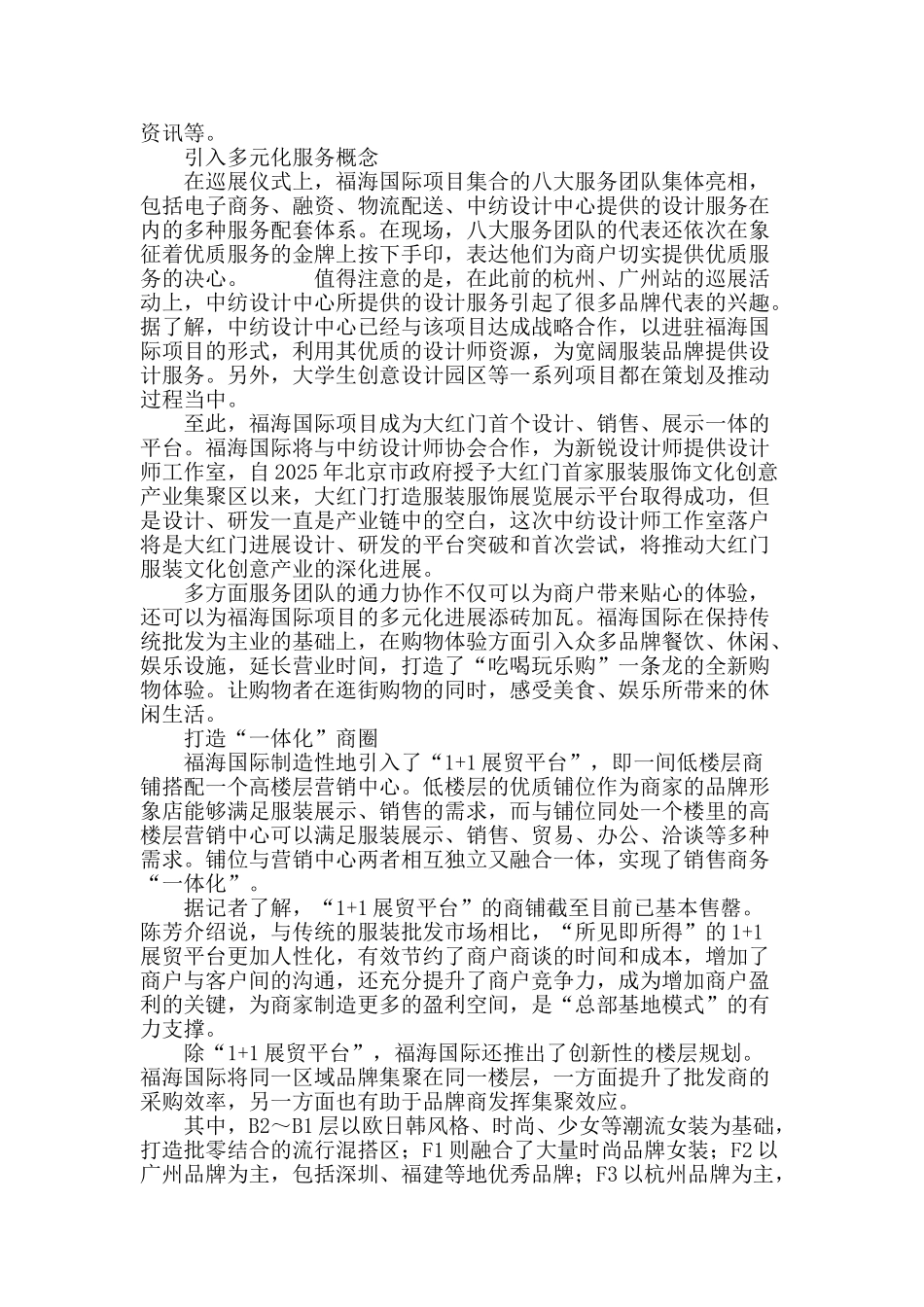 软硬实力兼具-铸就时尚核心力量_第3页
