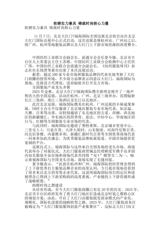 软硬实力兼具-铸就时尚核心力量