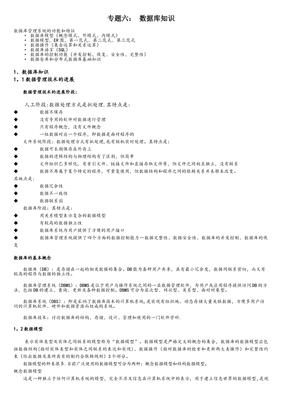 软考基础知识专题六-数据库知识_第1页