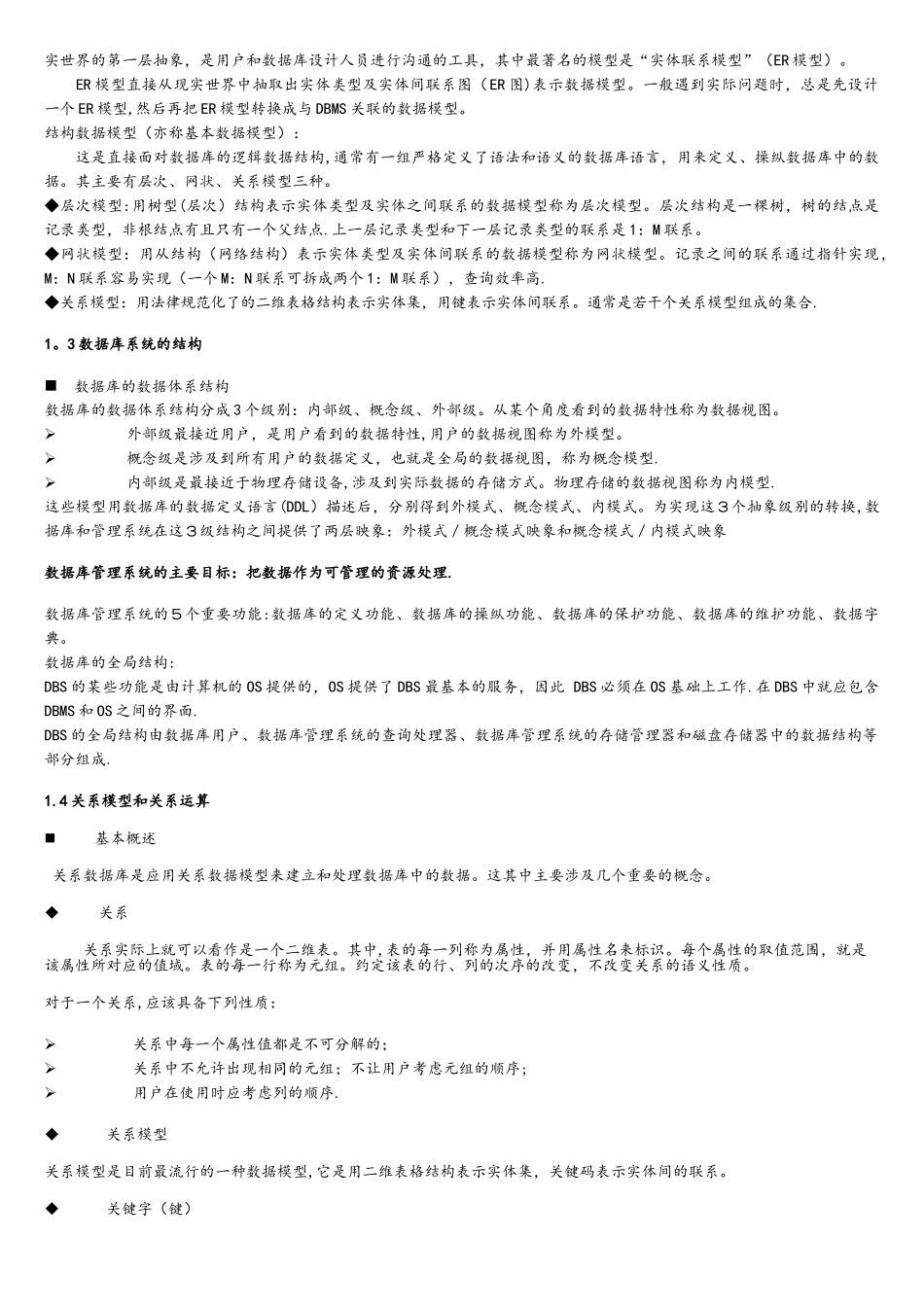 软考基础知识专题六-数据库知识_第2页