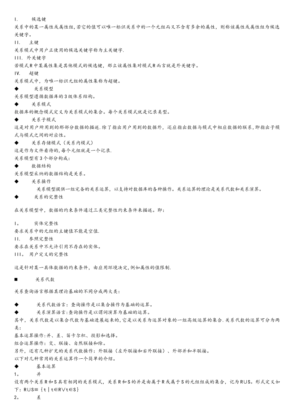 软考基础知识专题六-数据库知识_第3页