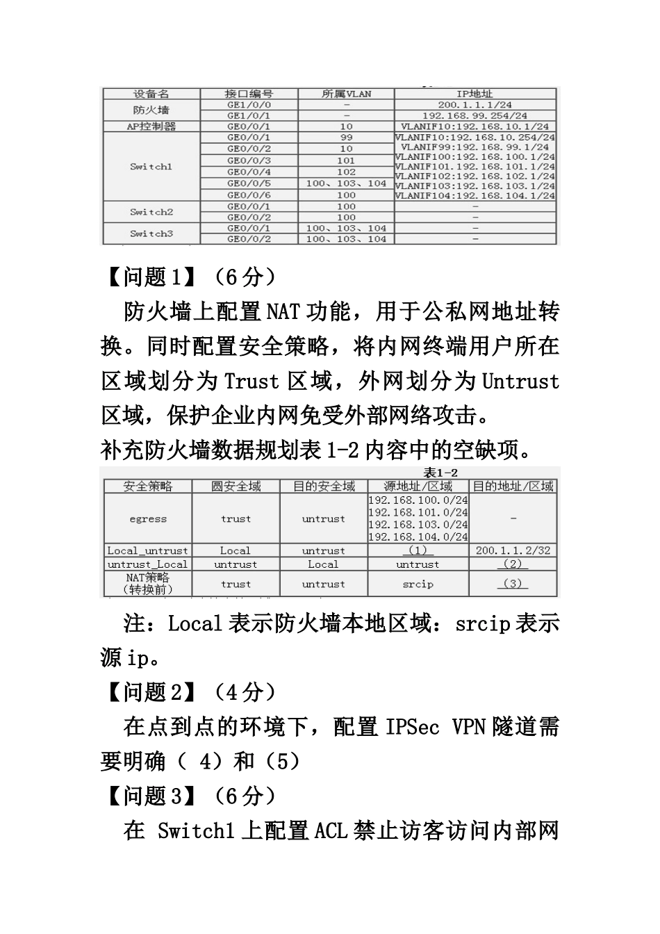 软考网络工程师下半年下午试题及答案详解_第3页
