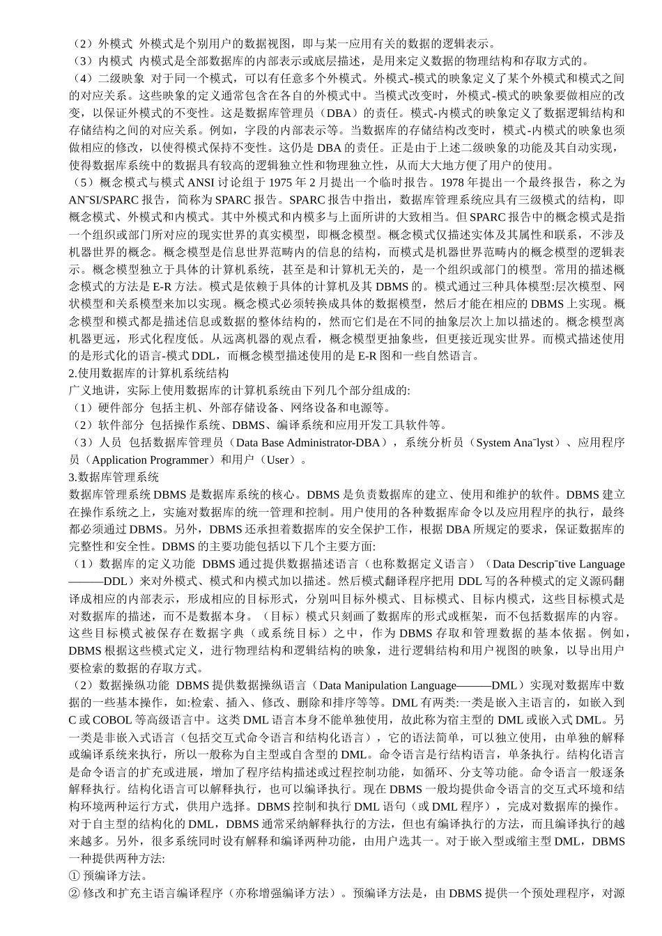 软考数据库系统工程师复习资料_第3页