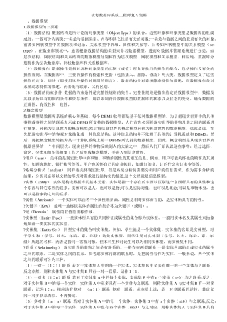 软考数据库系统工程师复习资料