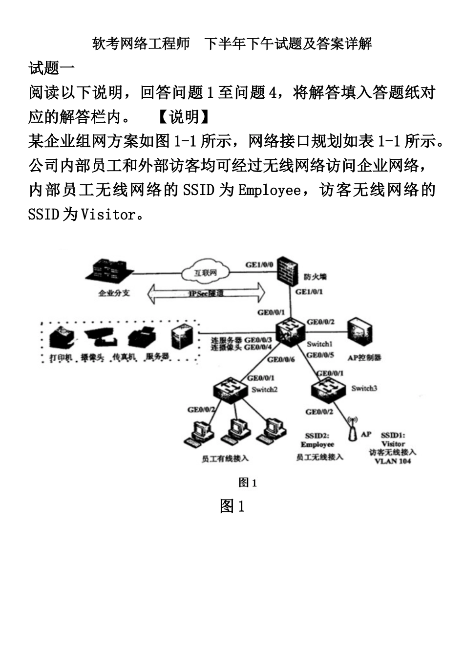 软考网络工程师下半年下午试题及答案详解_第2页