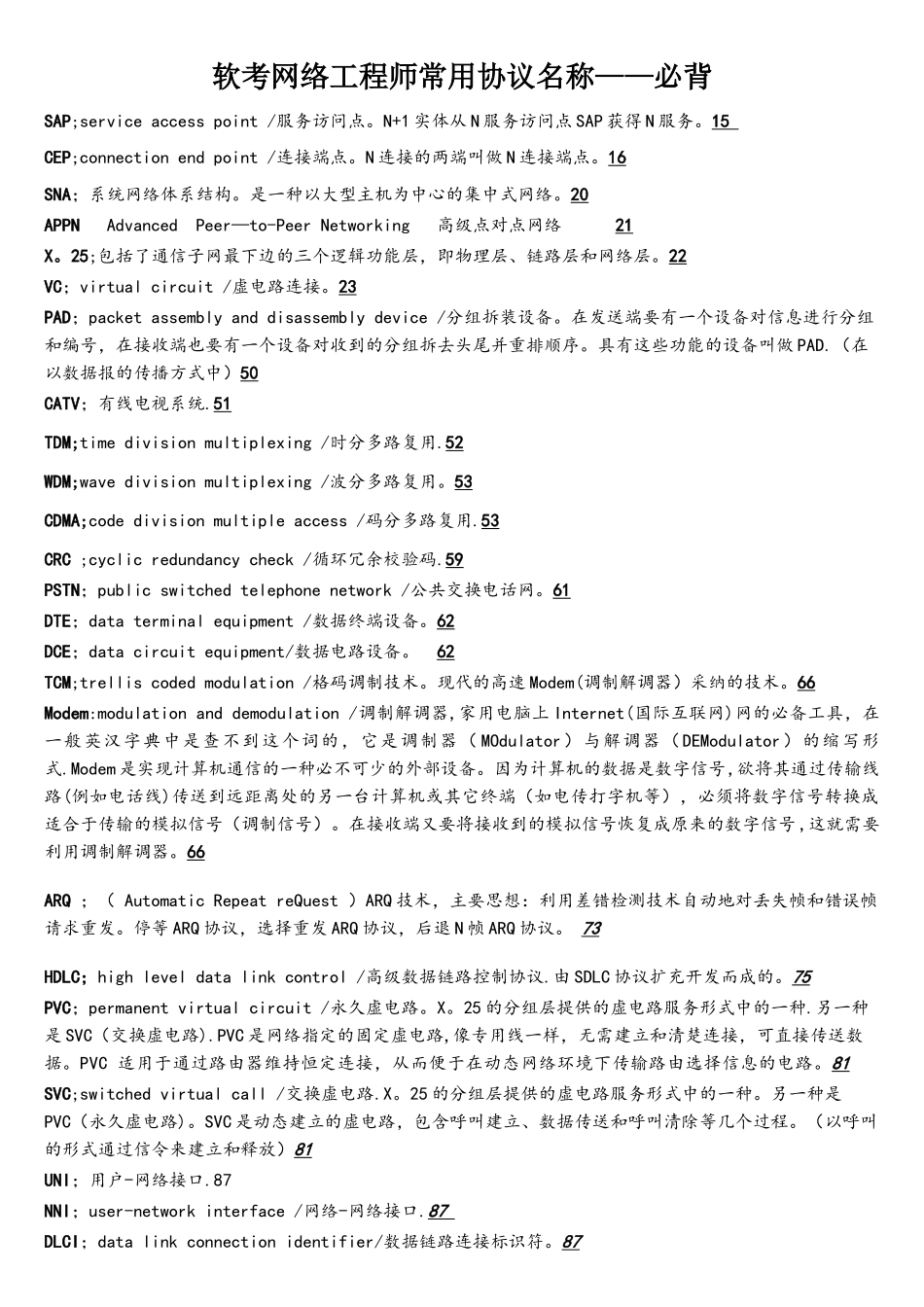 软考网络工程师常用协议名称——必背_第1页