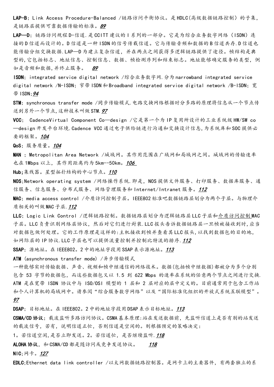 软考网络工程师常用协议名称——必背_第2页