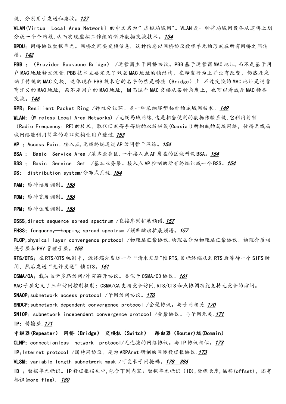 软考网络工程师常用协议名称——必背_第3页