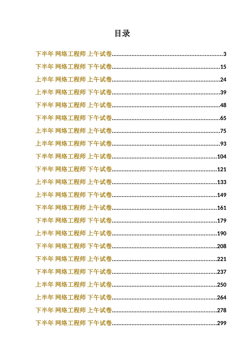 软考网络工程师历年真题模拟解析下下_第3页
