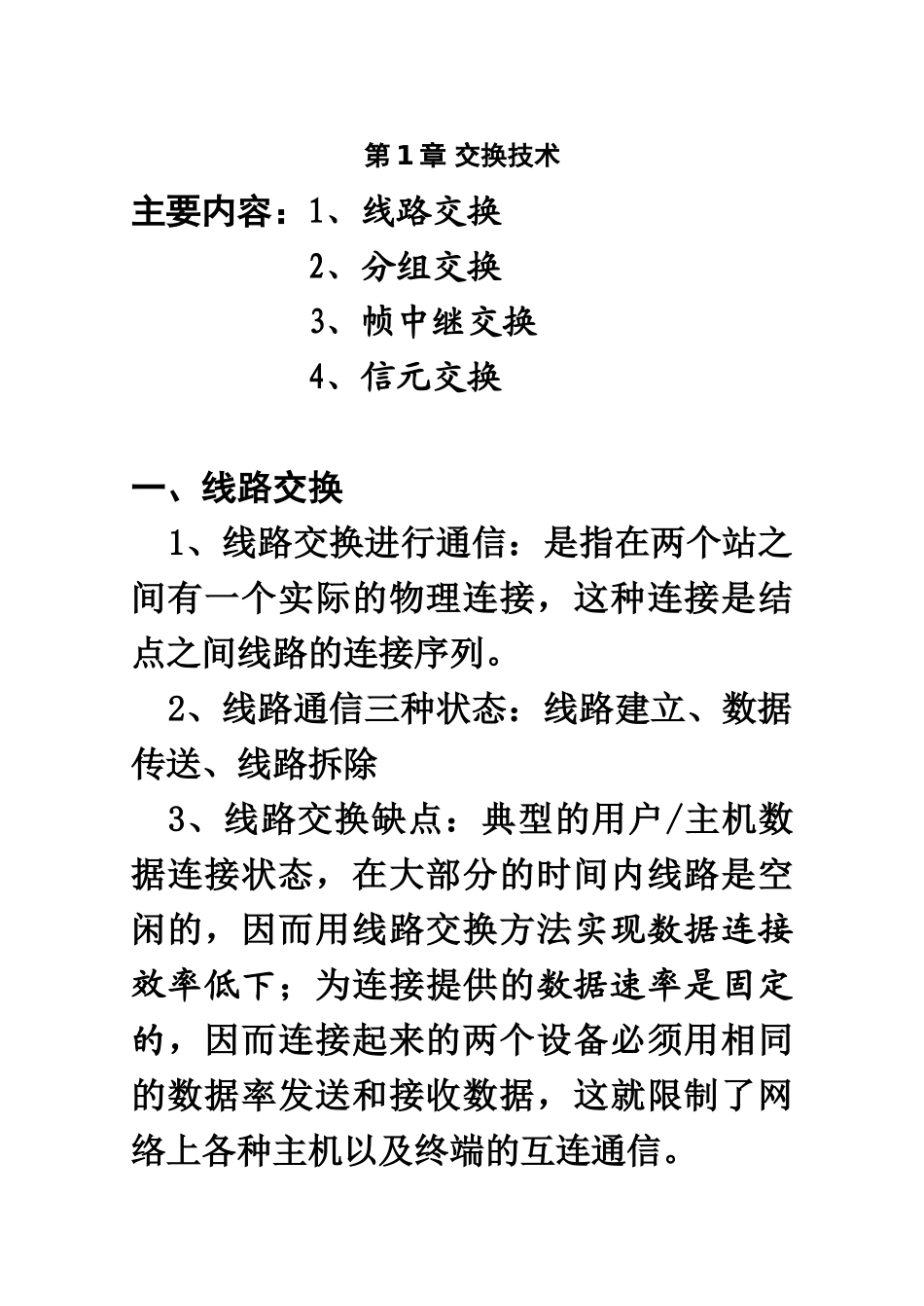 软考网络工程师学习笔记_第2页