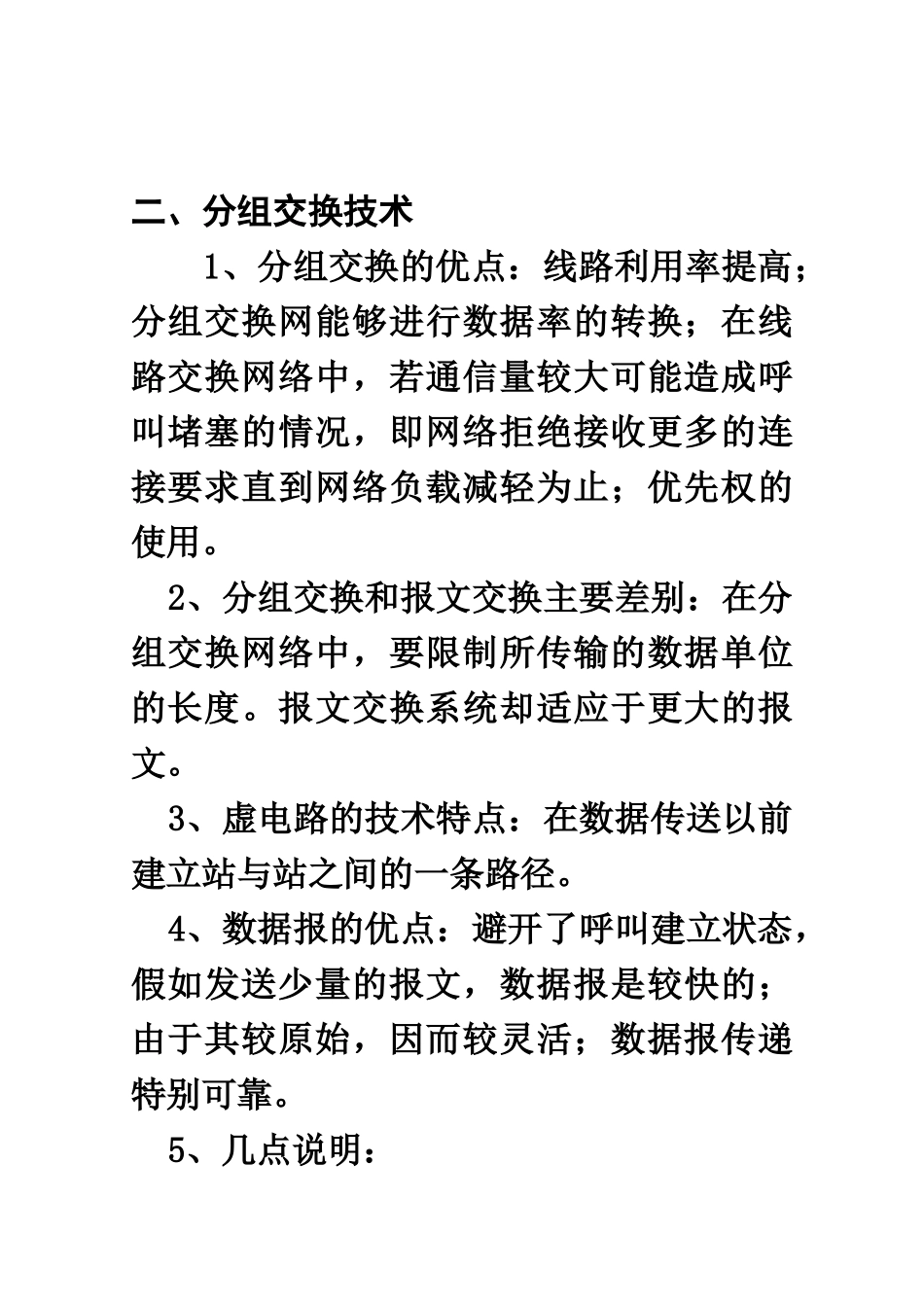 软考网络工程师学习笔记_第3页