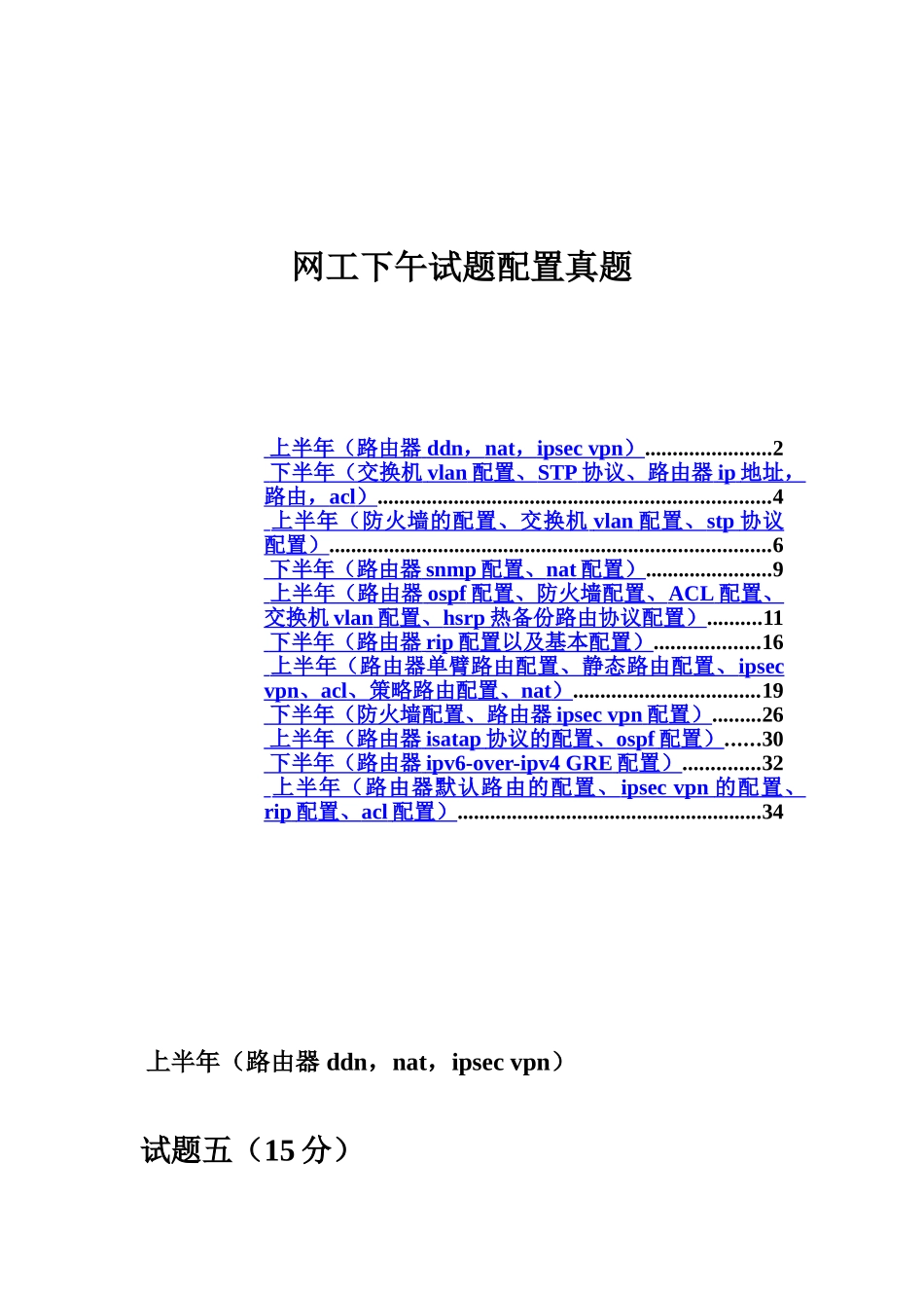 软考网络工程师下午配置真题模拟_第2页