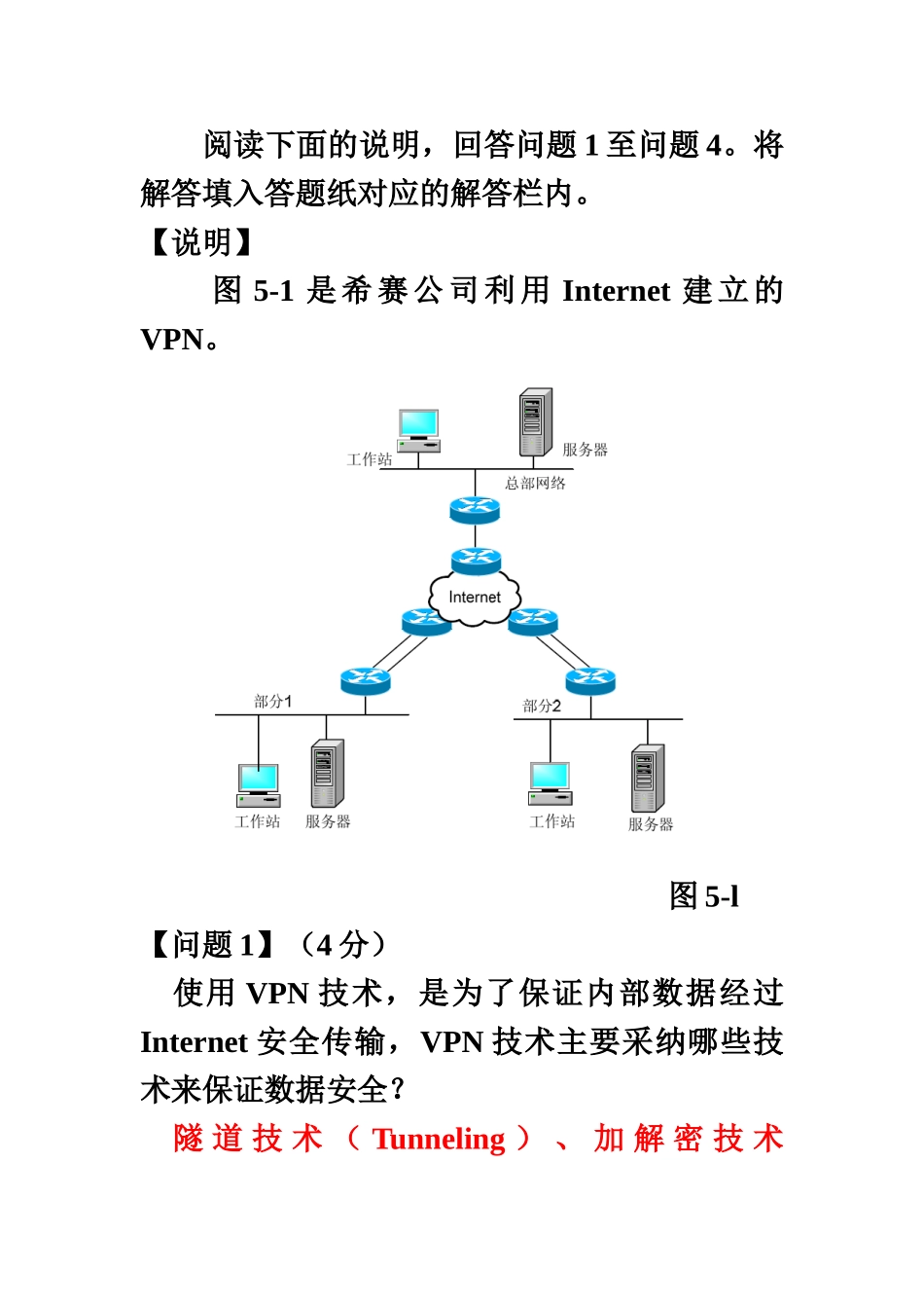 软考网络工程师下午配置真题模拟_第3页