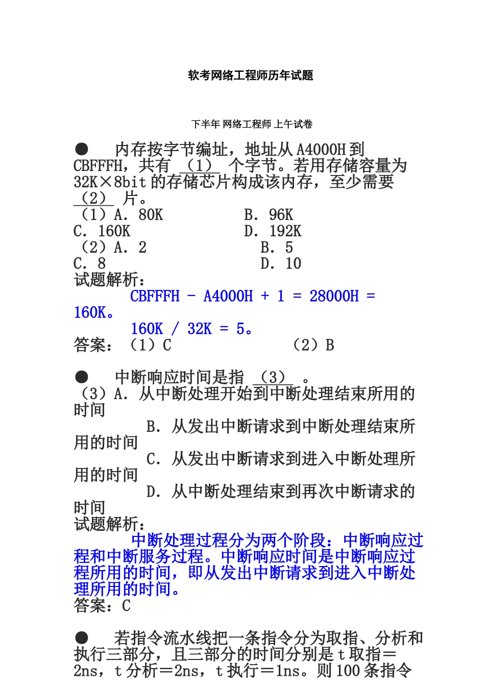 软考网络工程师历年真题模拟及答案解析_第2页
