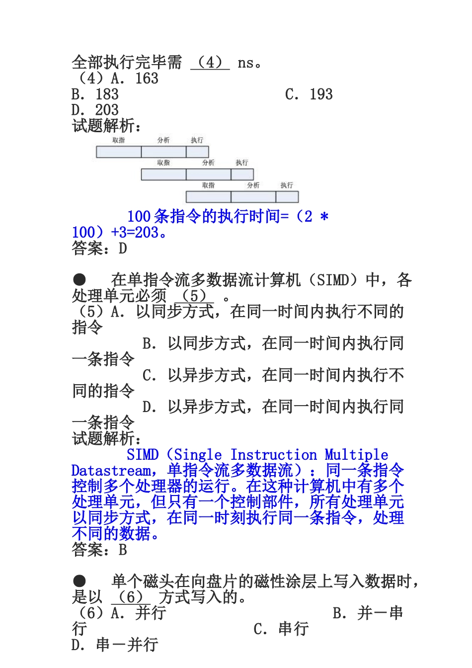 软考网络工程师历年真题模拟及答案解析_第3页