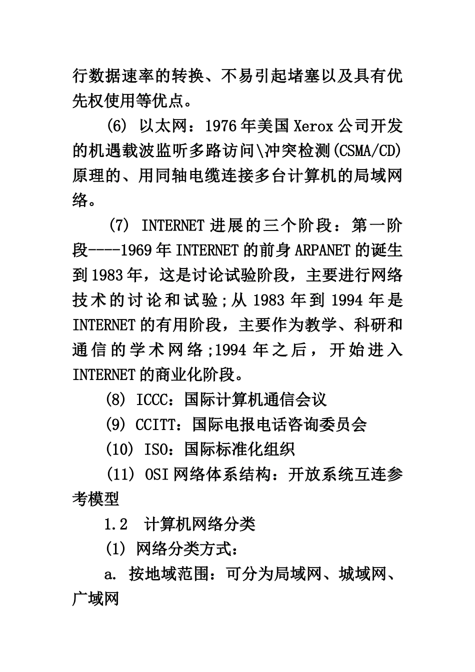 软考网络工程师复习知识点汇总_第3页