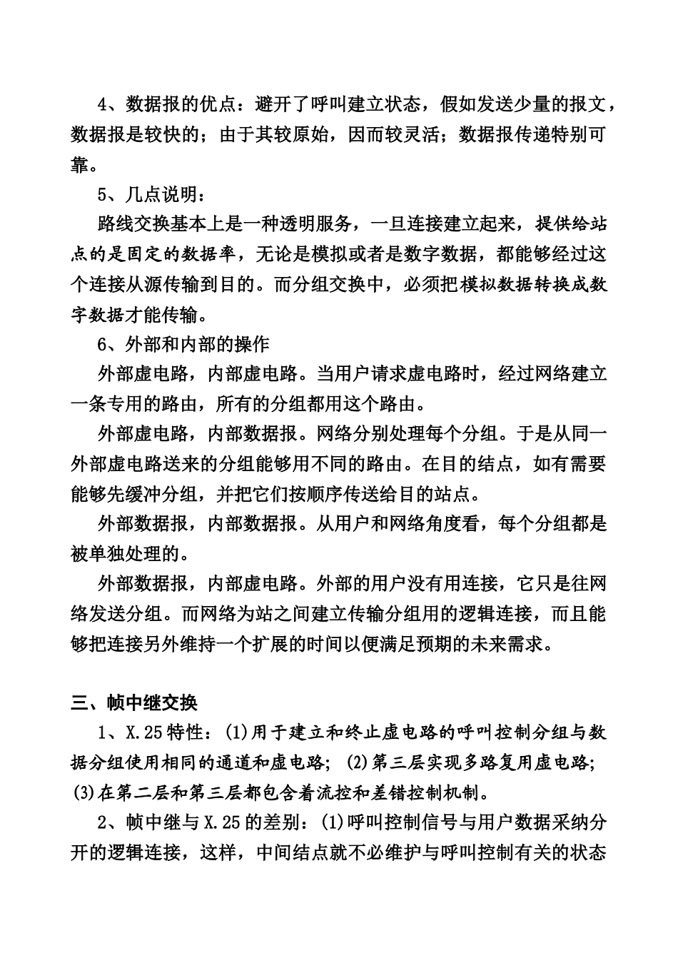 软考网络工程师学习笔记整理版_第3页