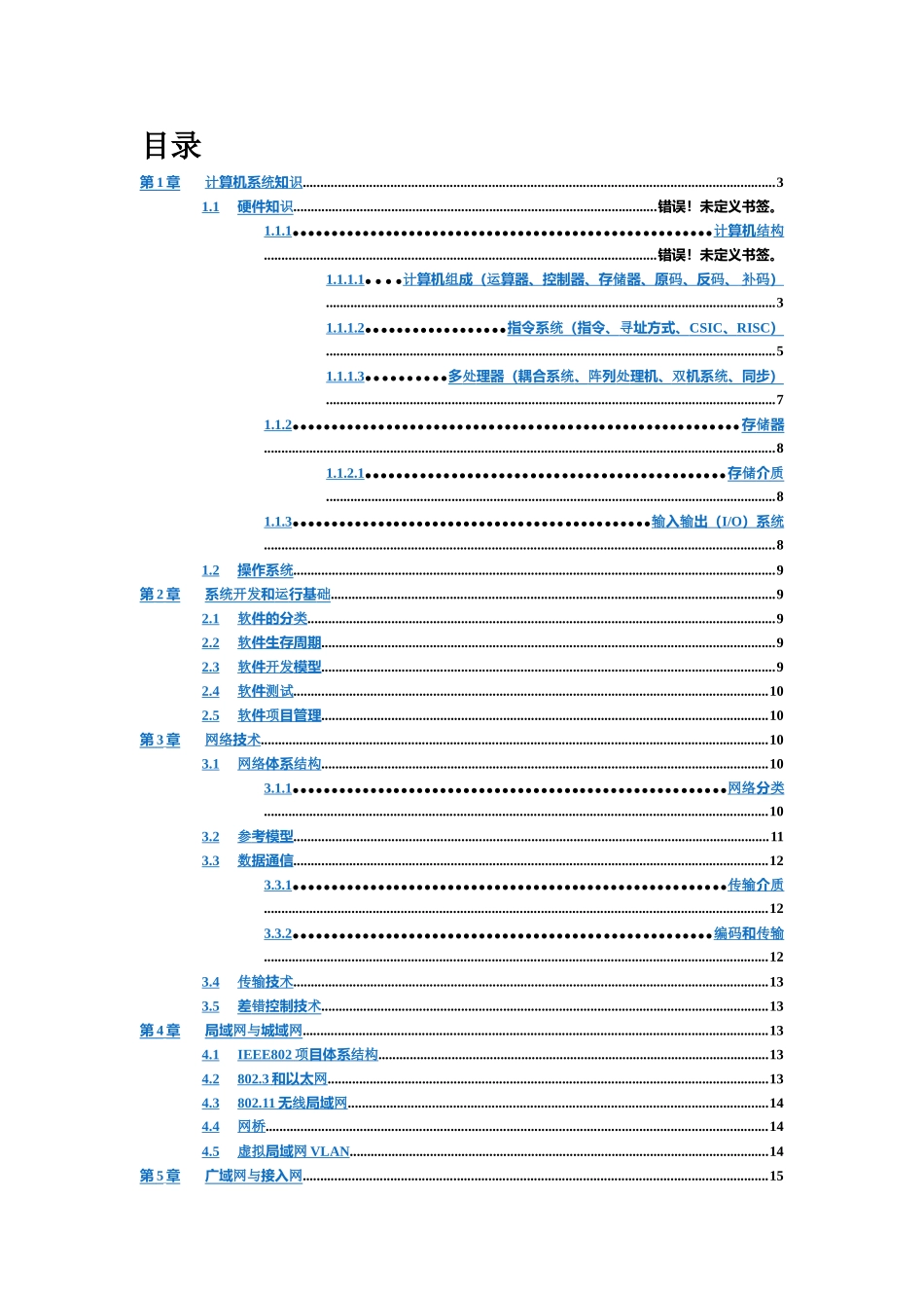 软考网络工程师必过教程必看_第2页