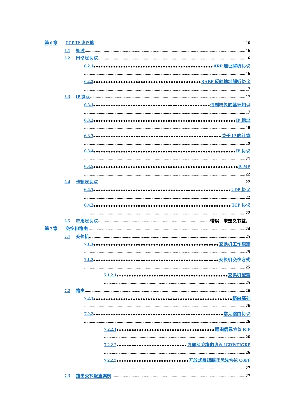 软考网络工程师必过教程必看_第3页