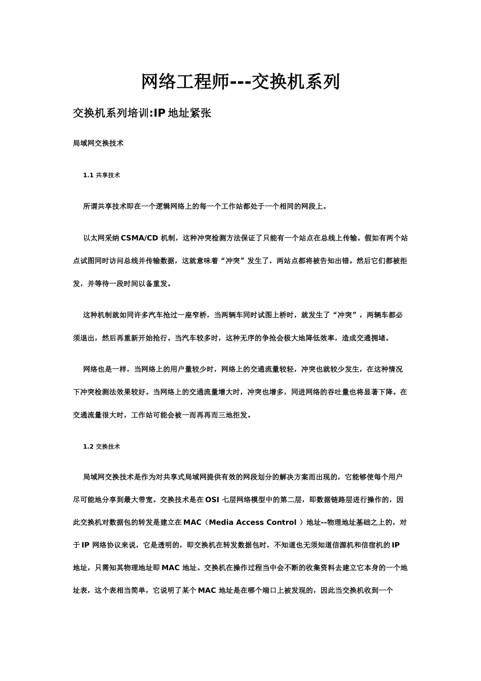 软考网络工程师资料网络工程师交换机系列培训_第2页