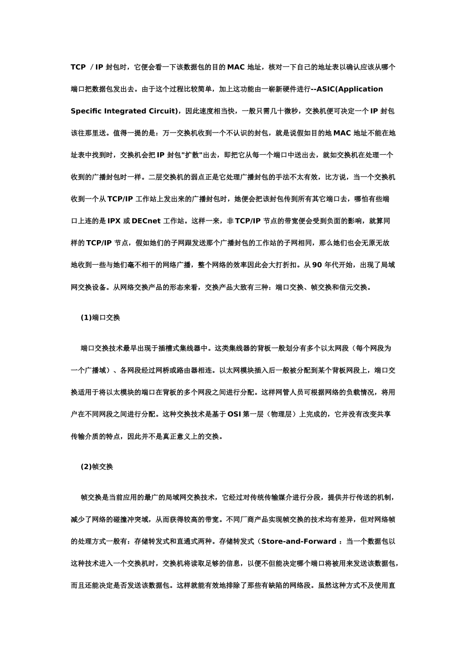 软考网络工程师资料网络工程师交换机系列培训_第3页