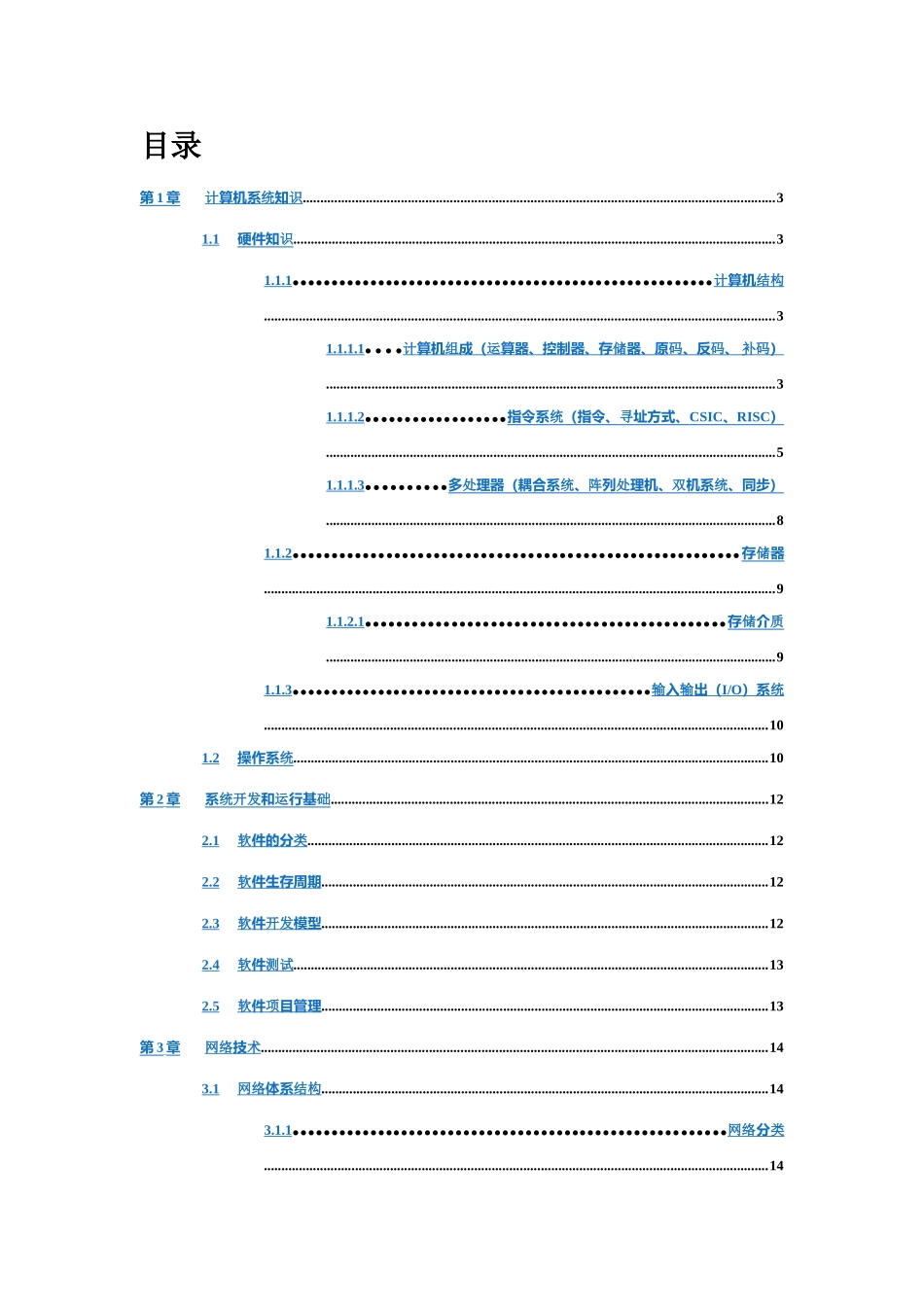 软考网络工程师知识点汇总_第2页