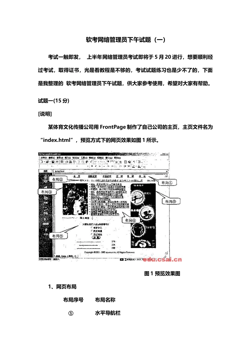 软考网络管理员下午试题一_第2页