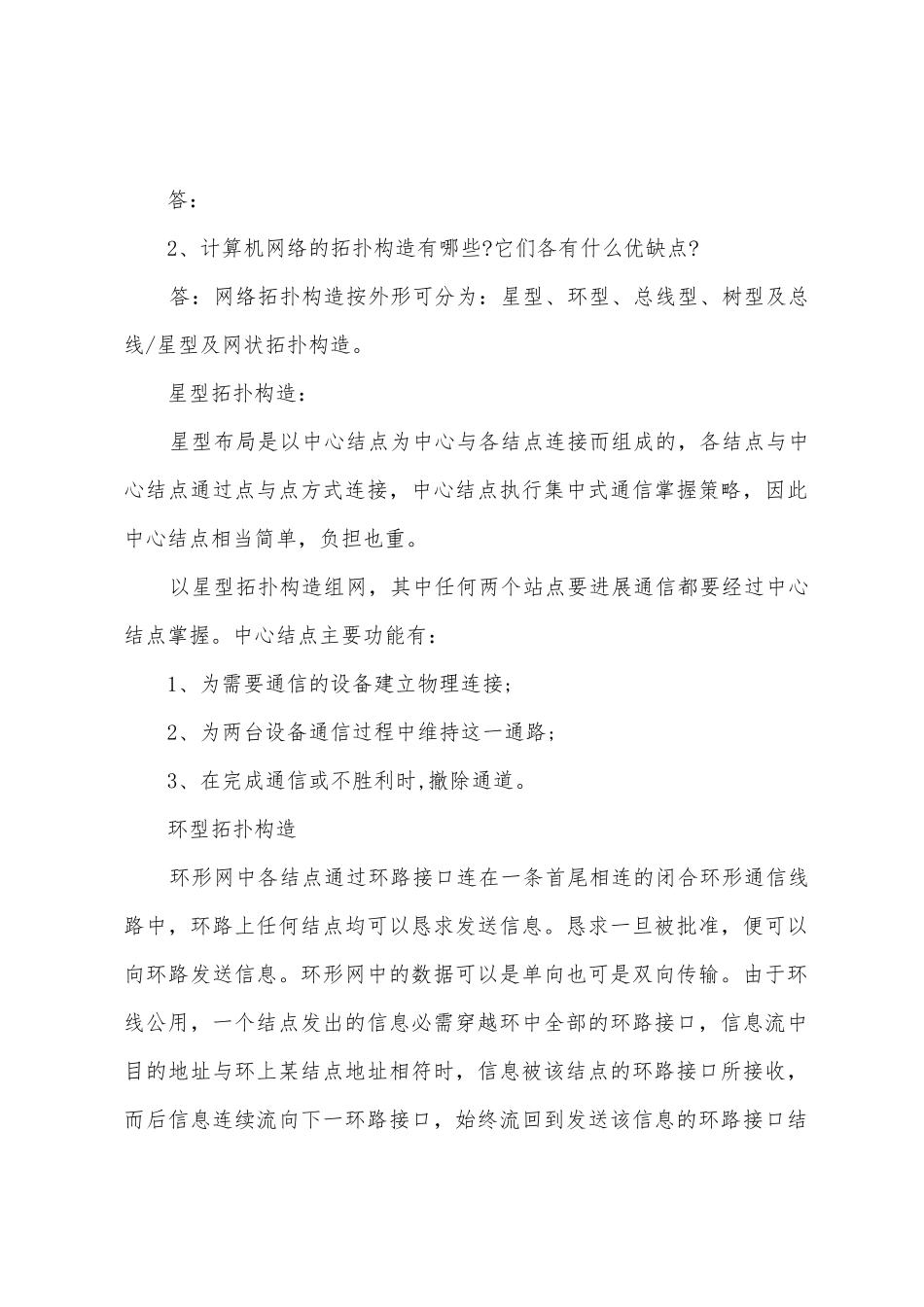 软考试题：2025年网络管理员模拟题（51）_第2页