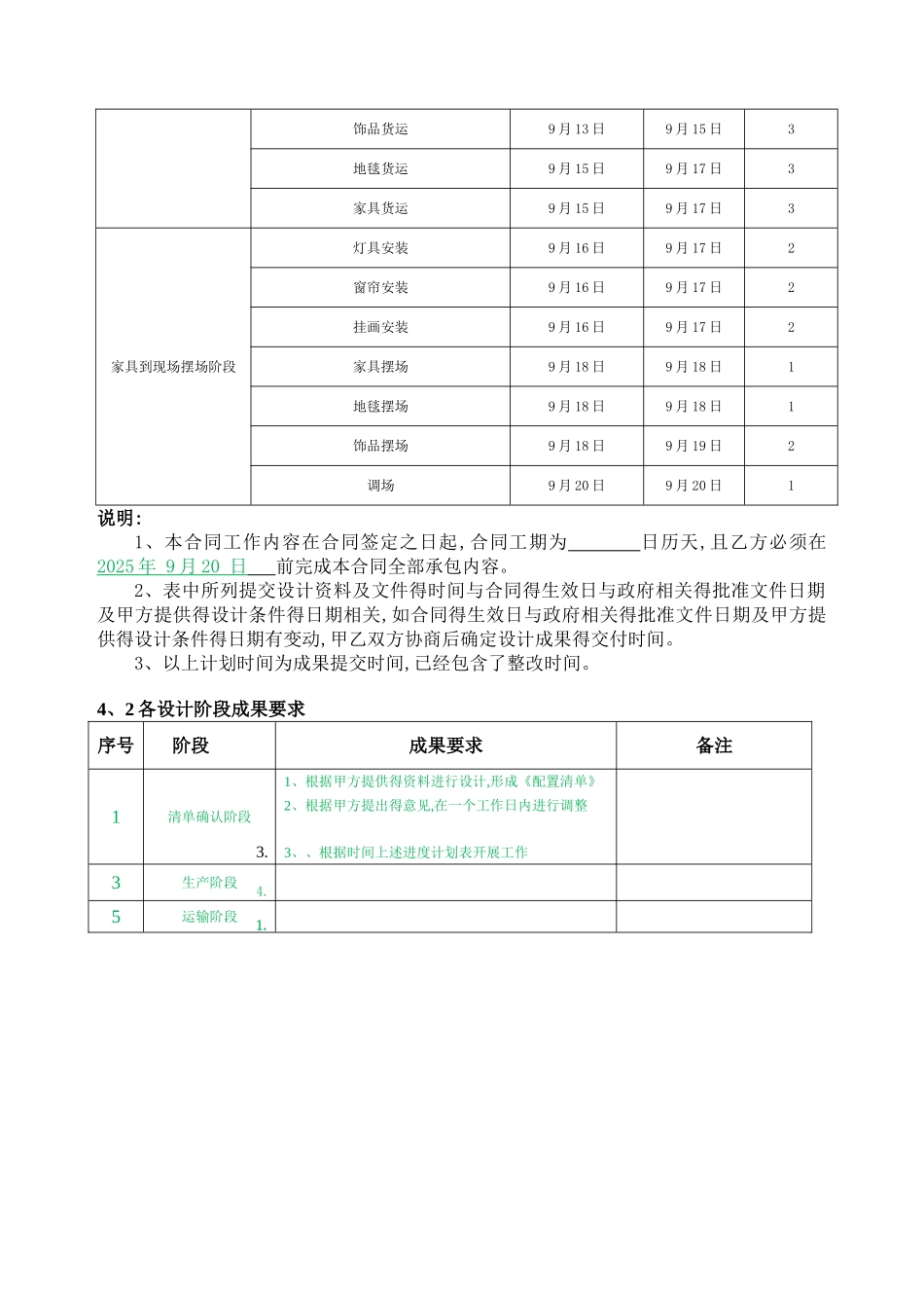 软装工程配置合同_第3页