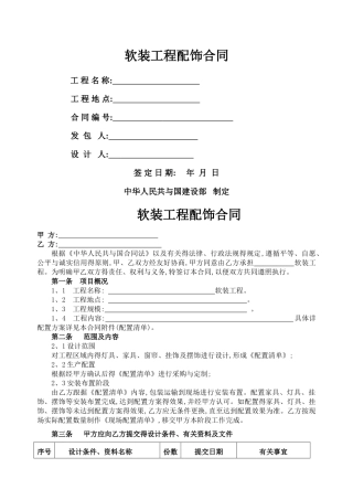 软装工程配置合同