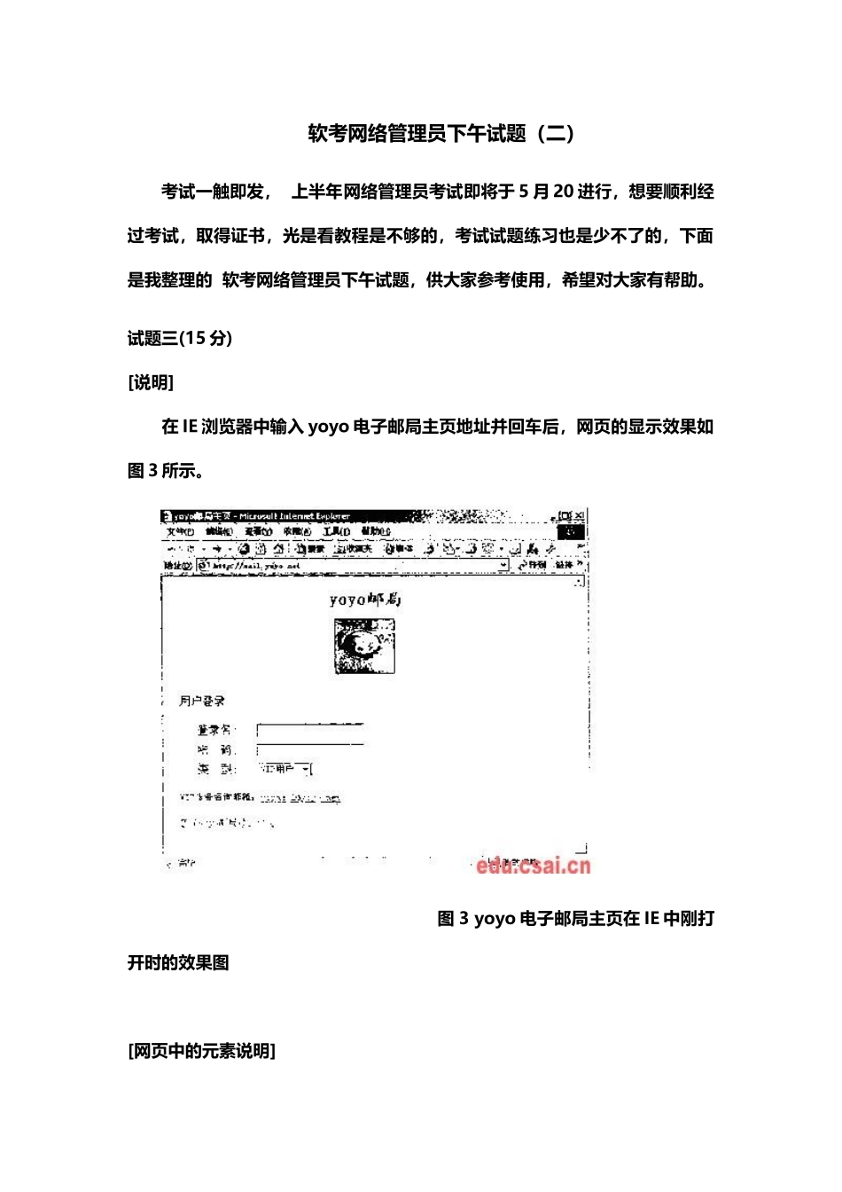 软考网络管理员下午试题二_第2页