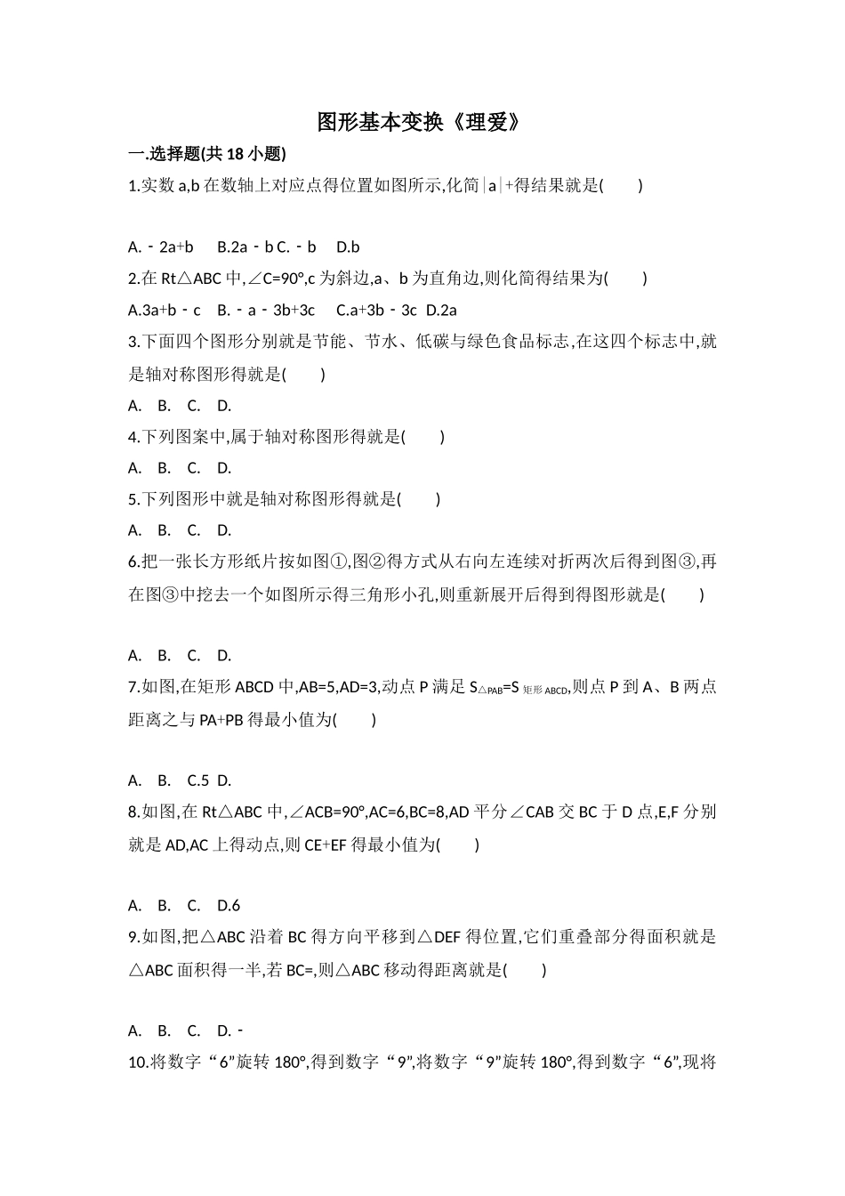 轴对称 、平移与旋转_第1页
