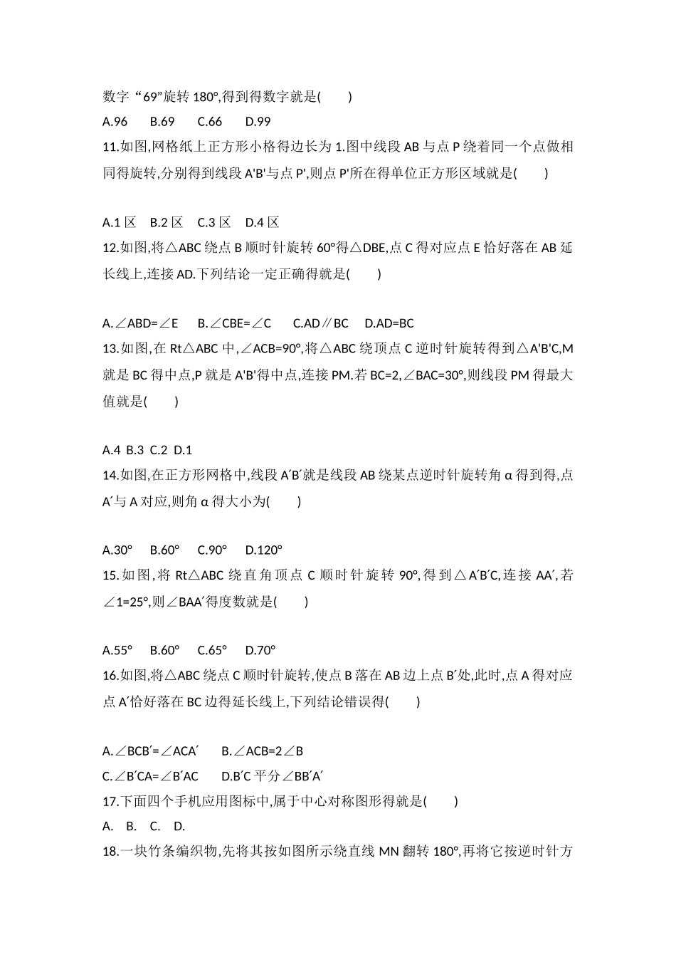 轴对称 、平移与旋转_第2页