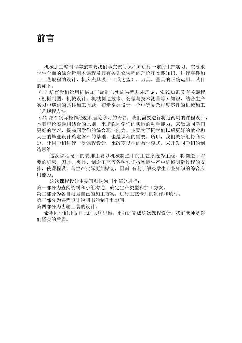 轴的机械工艺编制_第2页