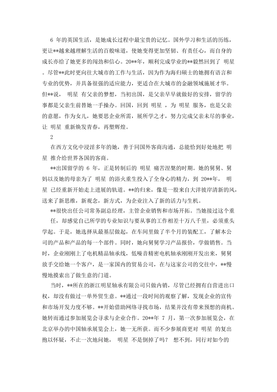 轴承公司常务副总经理巾帼建功事迹材料_第2页