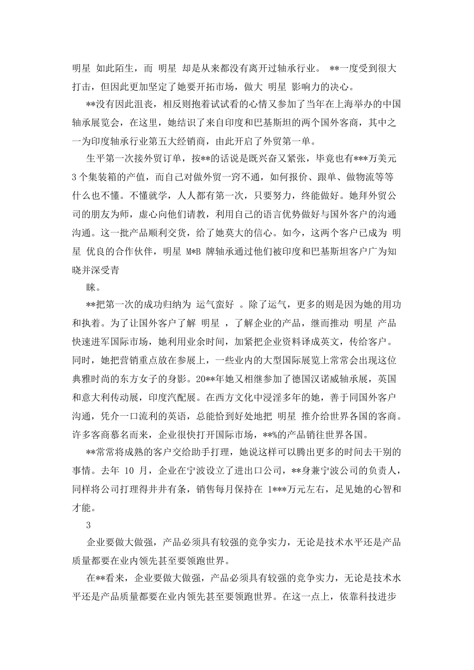 轴承公司常务副总经理巾帼建功事迹材料_第3页