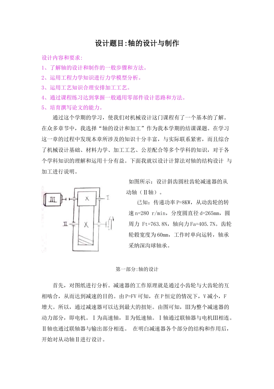 轴的设计与制作_第1页