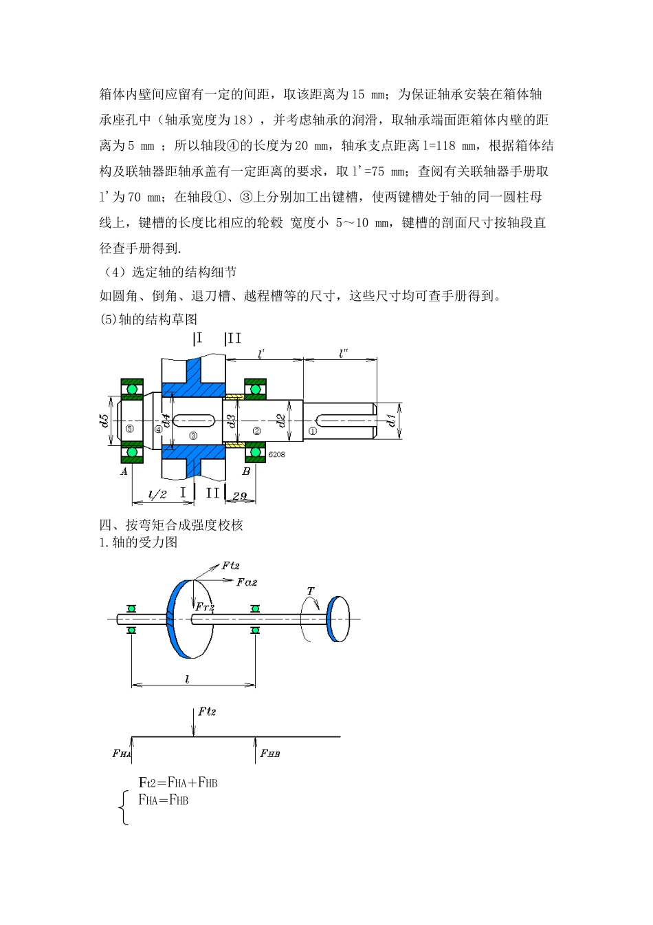 轴的设计与制作_第3页