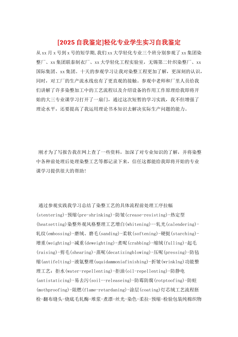 轻化专业学生实习自我鉴定_第1页