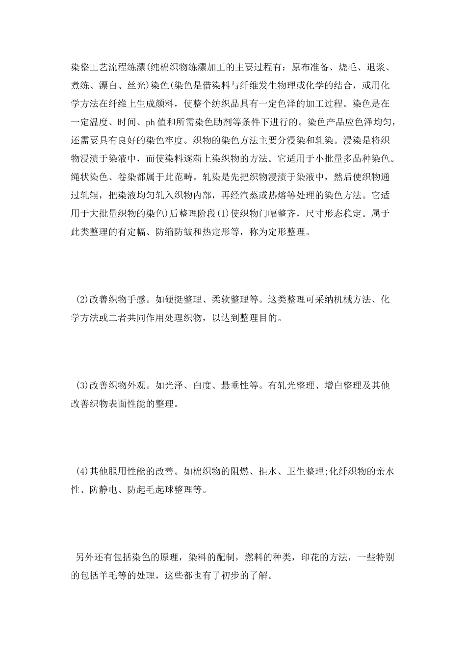 轻化专业学生实习自我鉴定_第2页