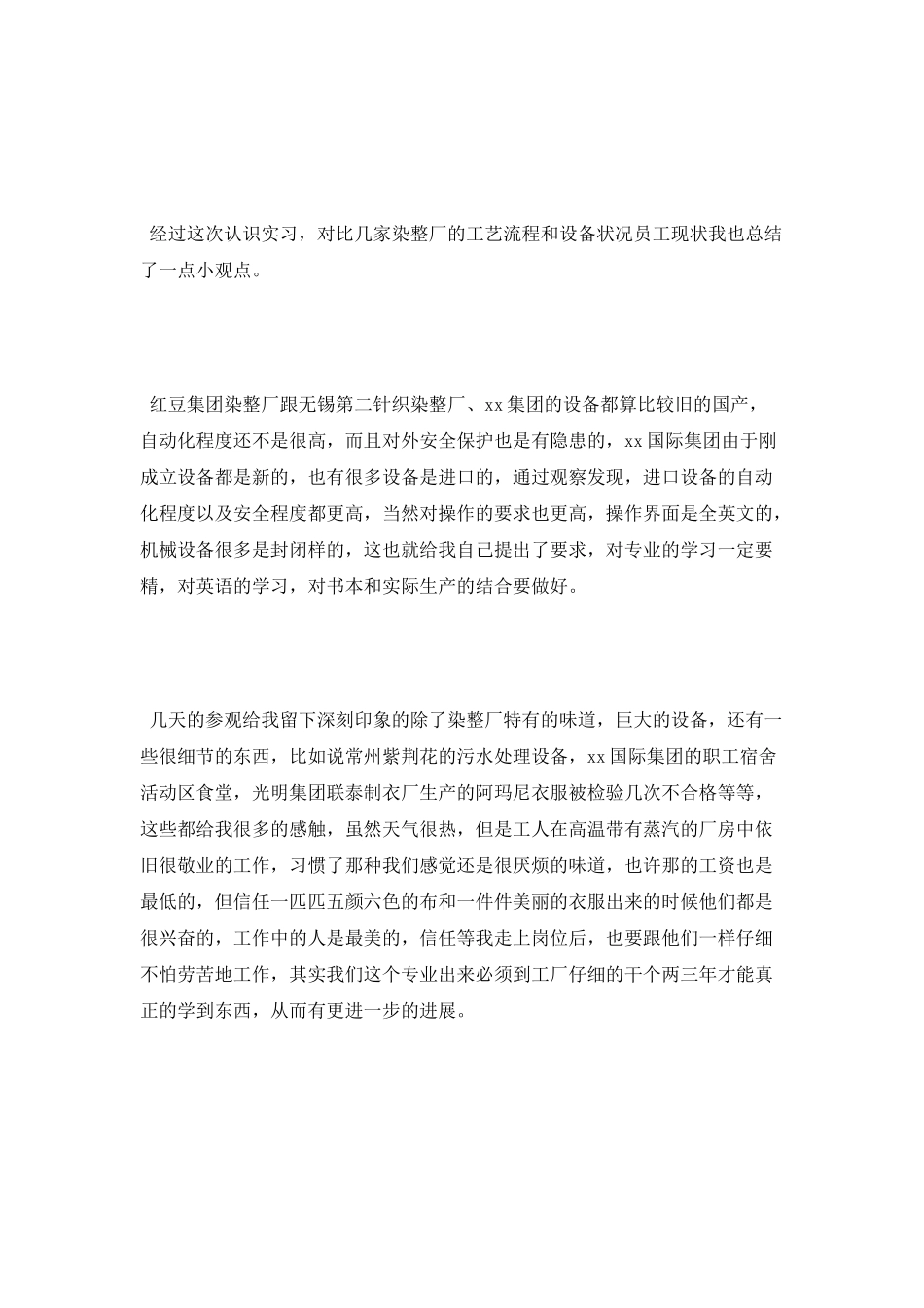 轻化专业学生实习自我鉴定_第3页