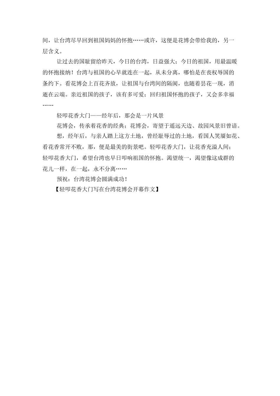轻叩花香大门写在台湾花博会开幕作文_第2页