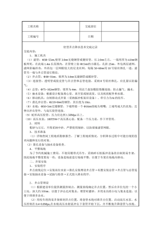 轻型井点降水技术交底记录