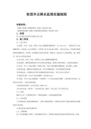轻型井点降水监理实施细则